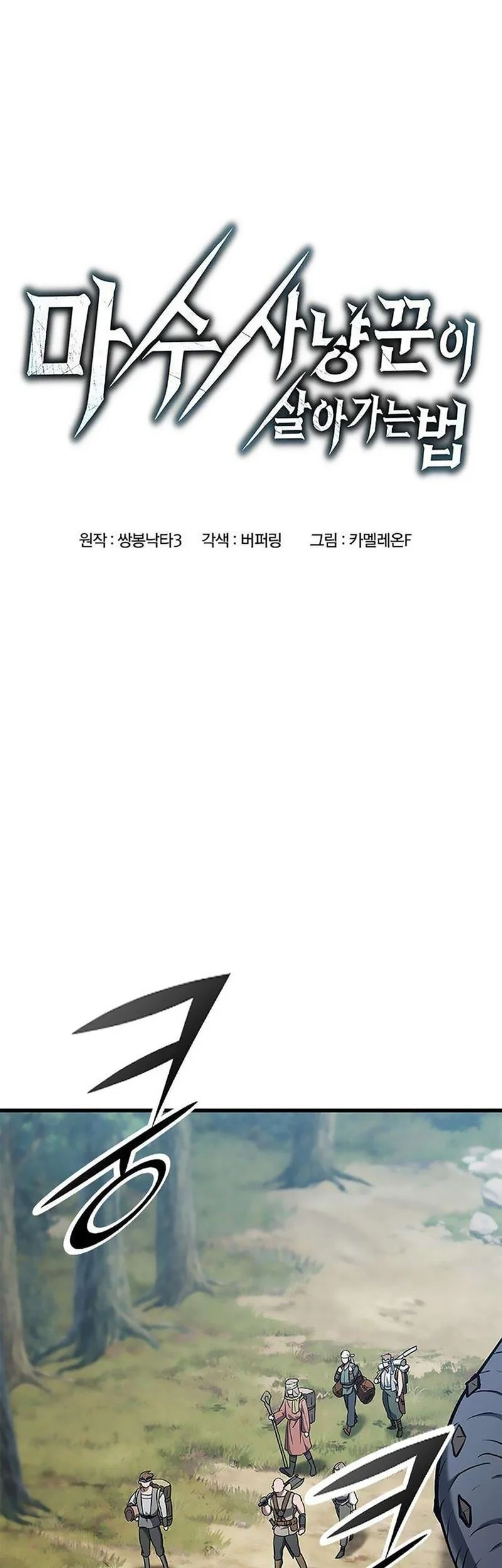 A Beast Hunter's Way Of Life Chapter 6 Gambar 16