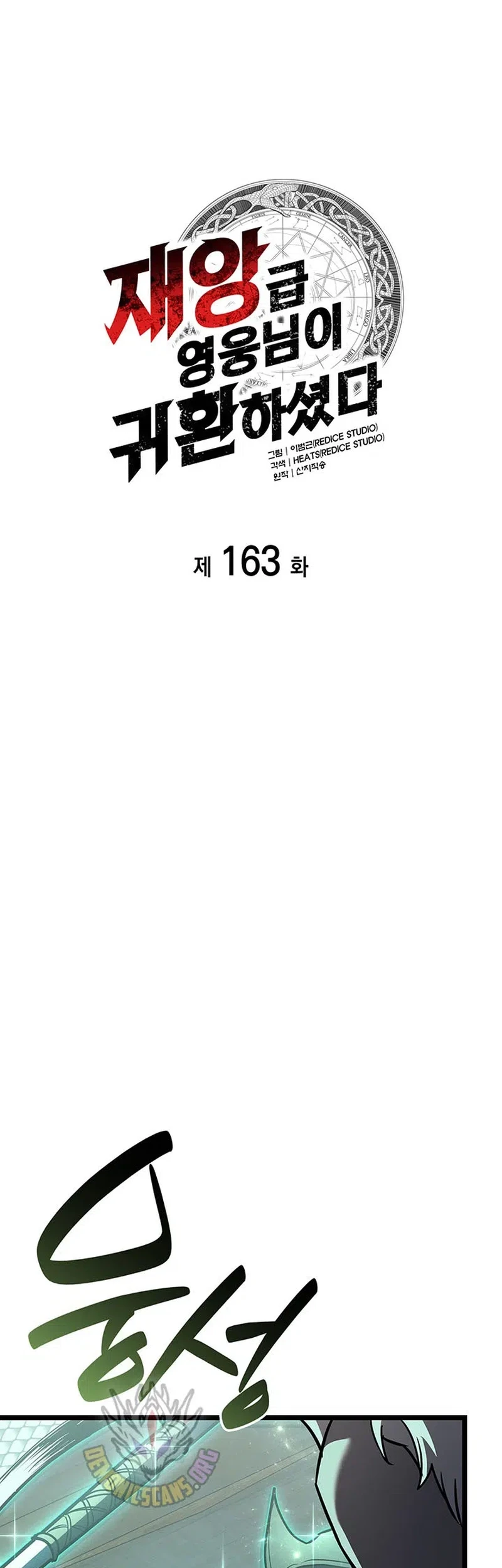 A Disaster-Class Hero Has Returned Chapter 163 Gambar 20