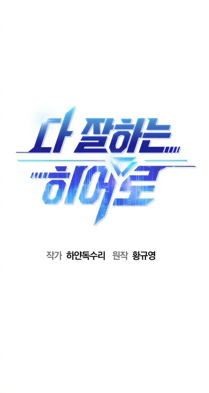 A Hero Who Does Everything Well Chapter 70 Gambar 14