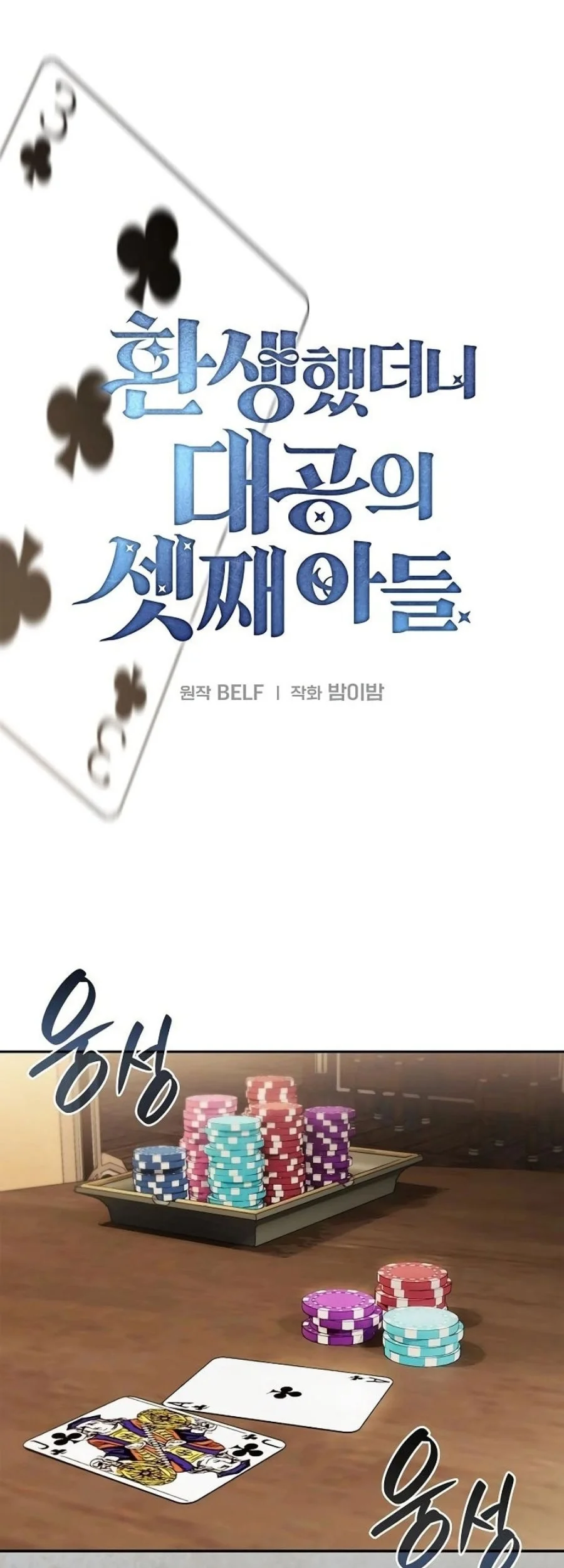 A Mercenary’s Rebirth Among Nobles Chapter 9 Gambar 17