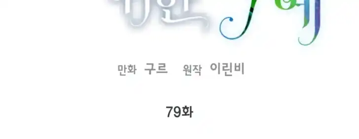 A Transmigrator’s Privilege Chapter 79 Gambar 37