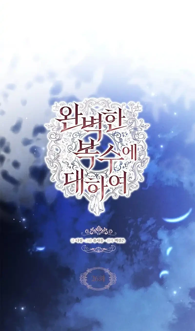 About Perfect Revenge Chapter 26 Gambar 12