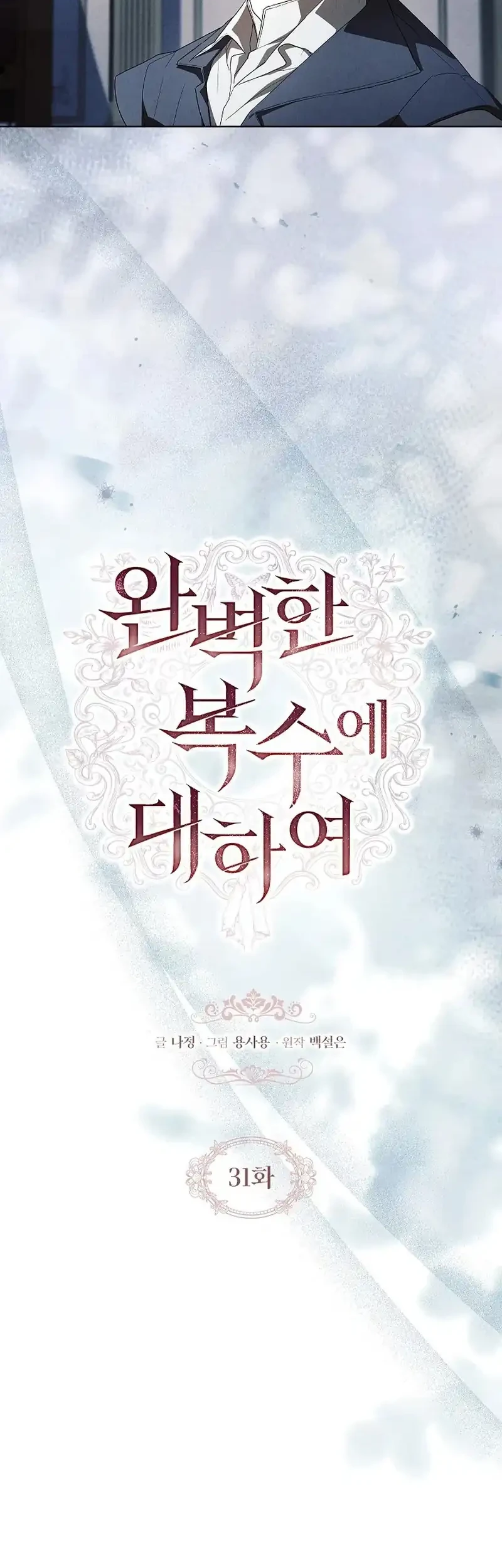 About Perfect Revenge Chapter 31 Gambar 11