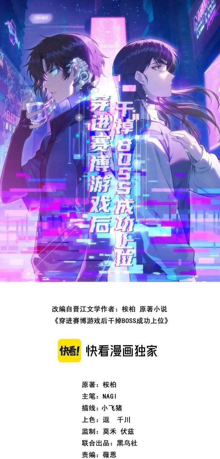 After Transmigrating into the Cyberpunk Game, I Defeated the BOSS and Successfully Rose to the Top Chapter 15 Gambar 12