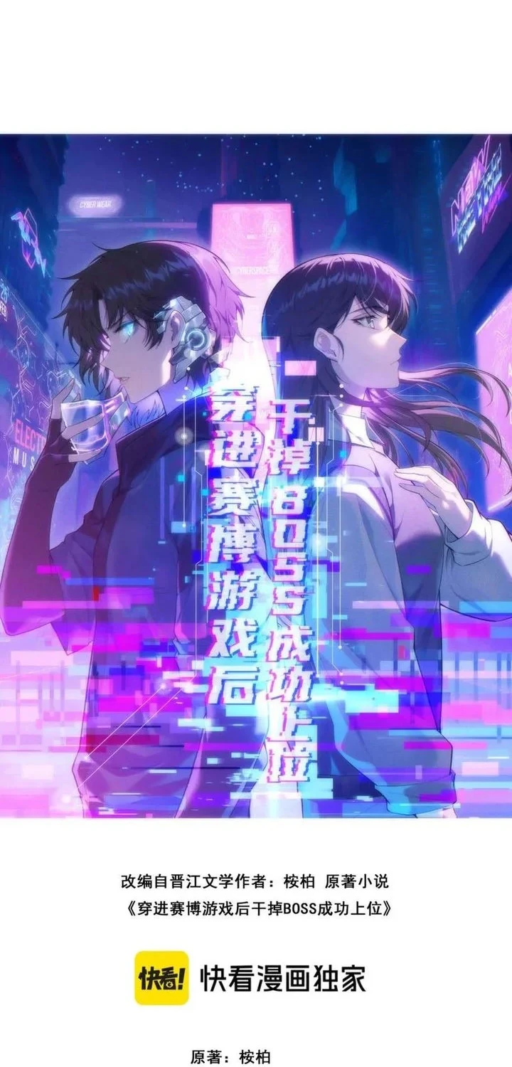 After Transmigrating into the Cyberpunk Game, I Defeated the BOSS and Successfully Rose to the Top Chapter 23 Gambar 11