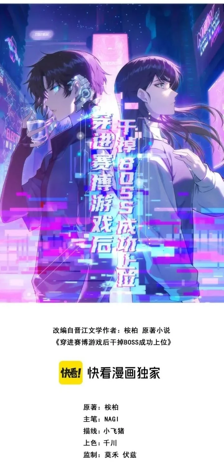 After Transmigrating into the Cyberpunk Game, I Defeated the BOSS and Successfully Rose to the Top Chapter 53 Gambar 10