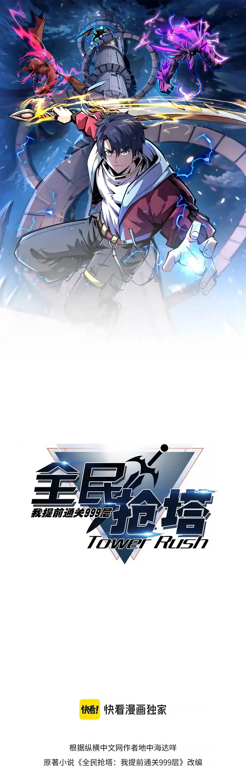 All People Scramble for the Tower, I Cleared 999 Floors in Advance Chapter 1 Gambar 11