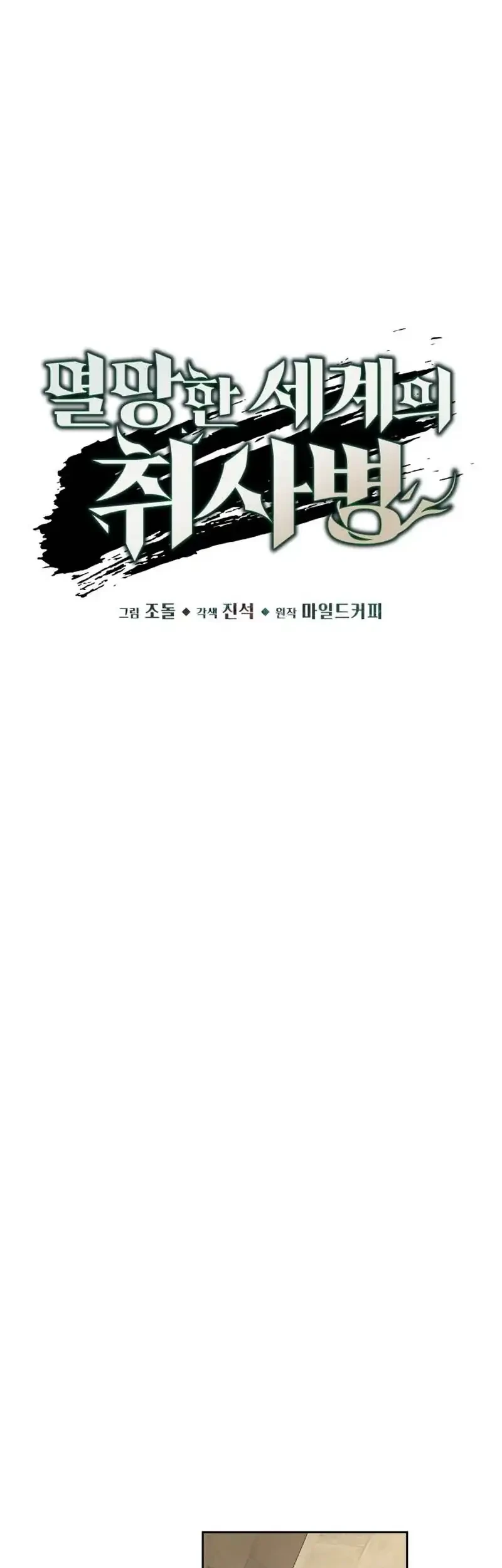 Apocalyptic Chef Awakening Chapter 123 Gambar 14