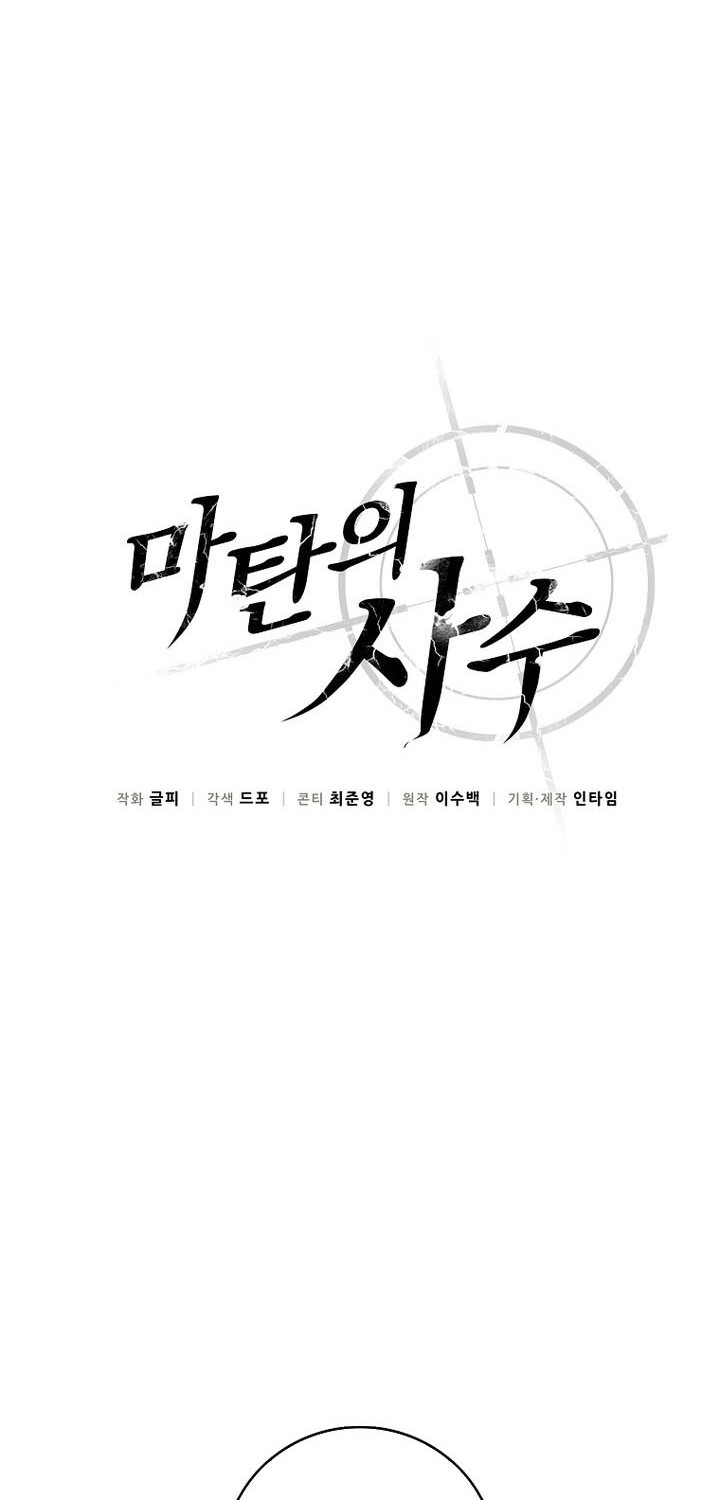 Arcane Sniper Chapter 194 halaman 13
