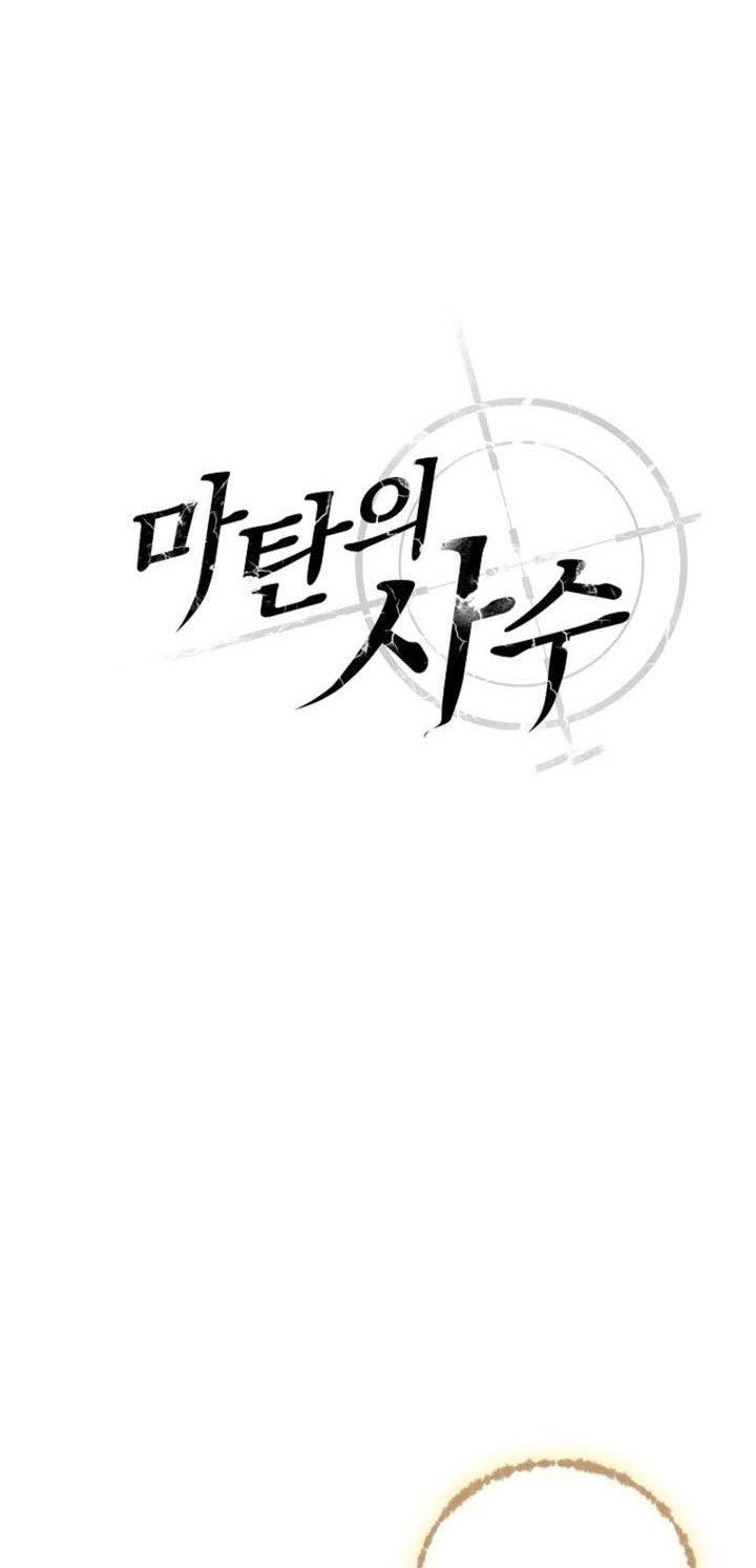 Arcane Sniper Chapter 198 halaman 13