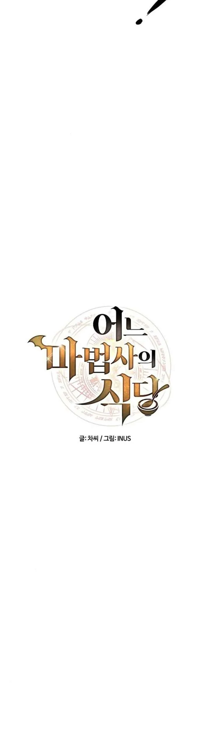Archmage Restaurant Chapter 137 Gambar 15