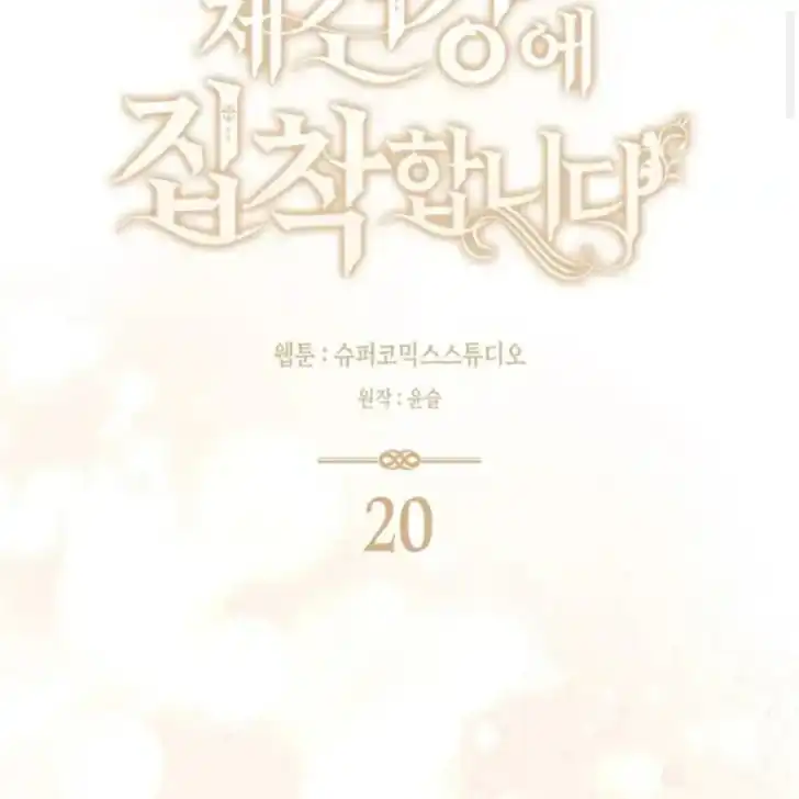 Arelyn Is Sick and Tired Chapter 20 Gambar 47