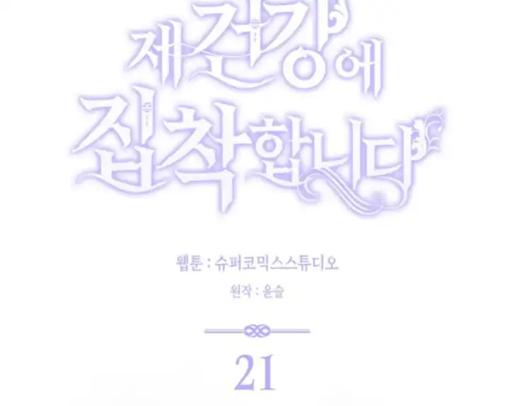 Arelyn Is Sick and Tired Chapter 21 Gambar 42