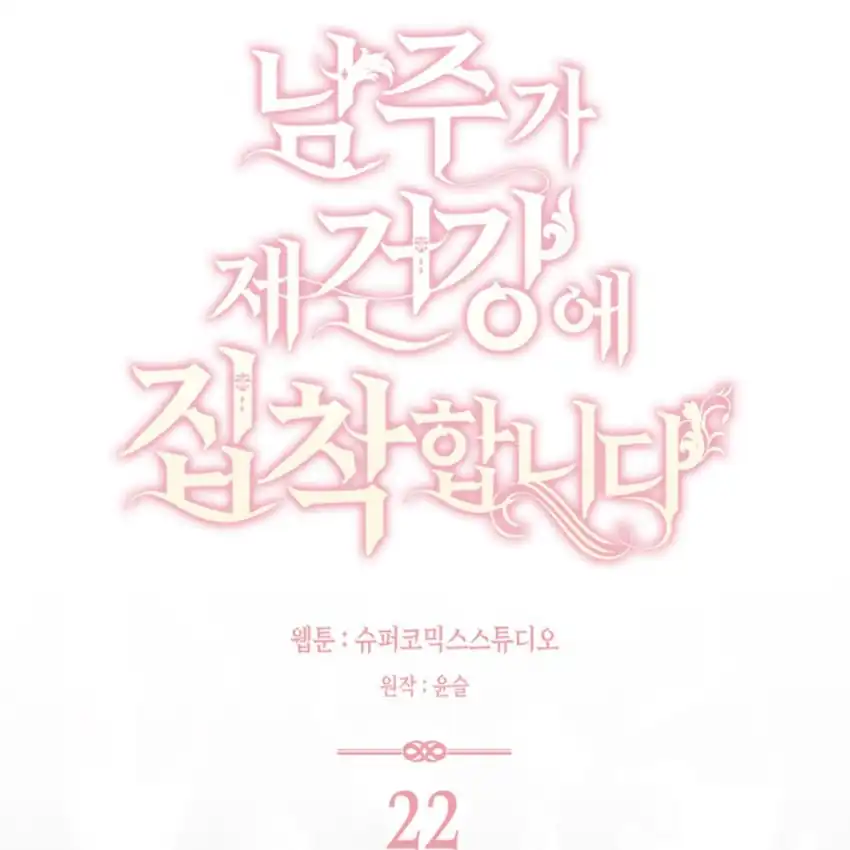 Arelyn Is Sick and Tired Chapter 22 Gambar 46