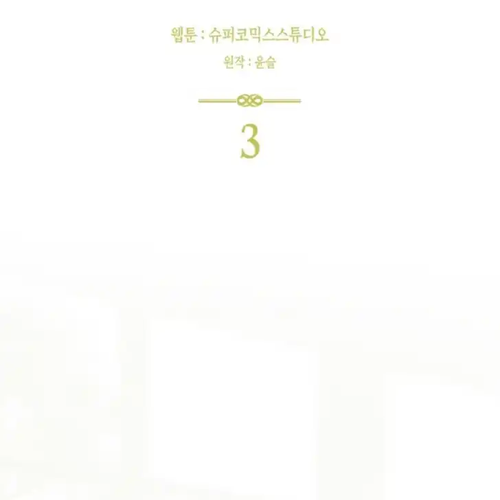 Arelyn Is Sick and Tired Chapter 3 Gambar 41
