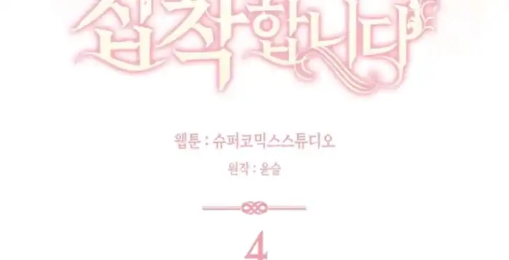 Arelyn Is Sick and Tired Chapter 4 Gambar 40
