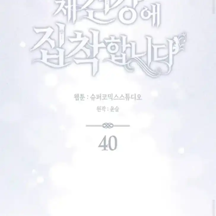 Arelyn Is Sick and Tired Chapter 40 Gambar 34