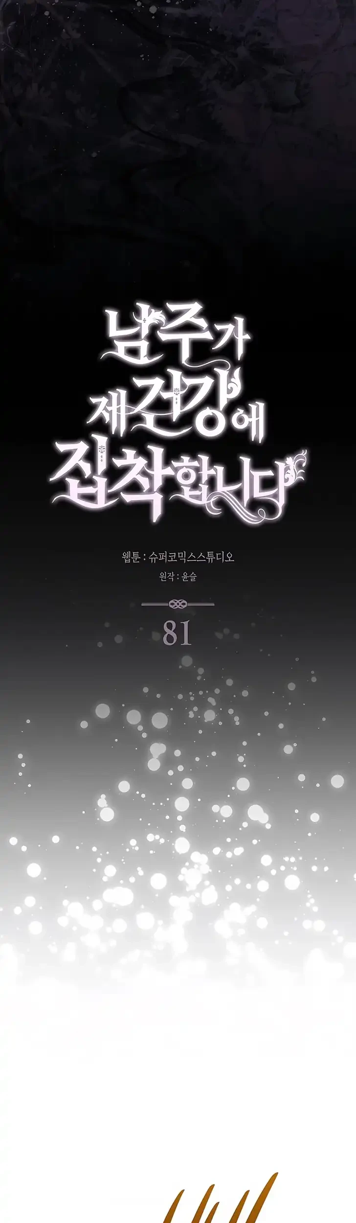 Arelyn Is Sick and Tired Chapter 81 Gambar 13