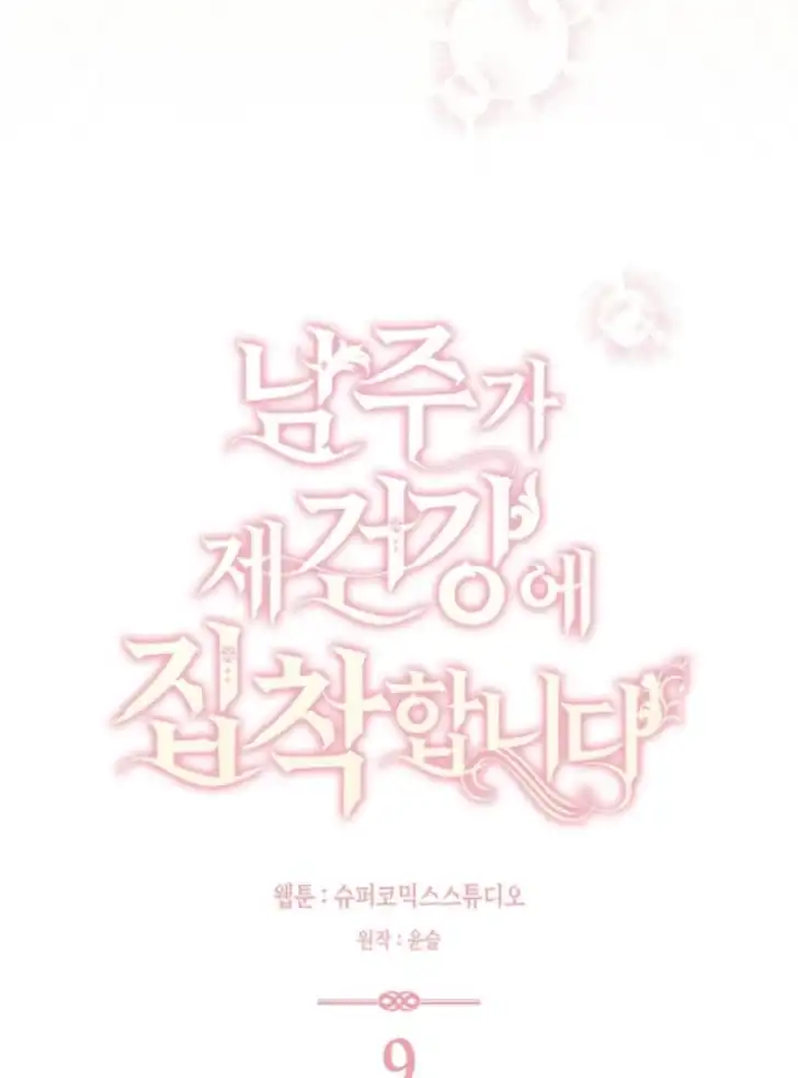 Arelyn Is Sick and Tired Chapter 9 Gambar 32