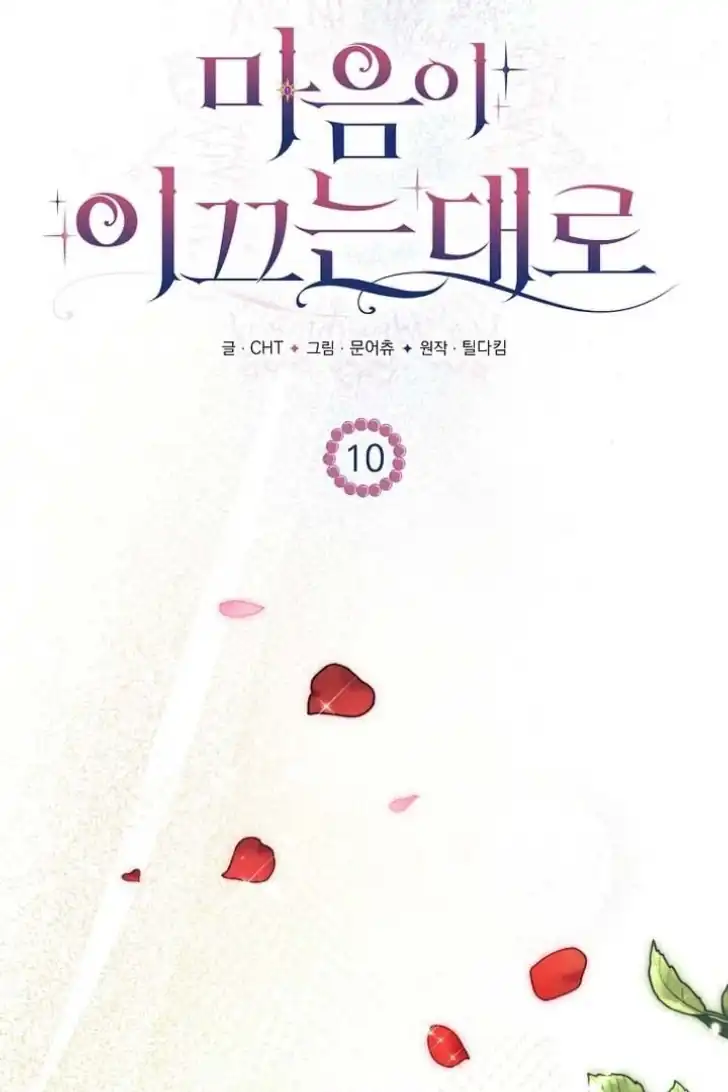 As the Heart Leads Chapter 10 Gambar 23