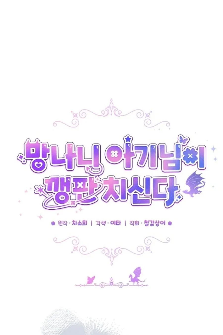 Baby Trouble Maker Chapter 5 Gambar 22