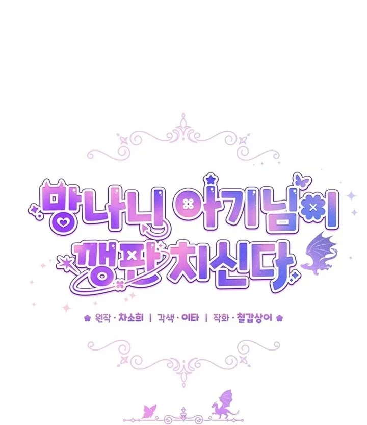 Baby Trouble Maker Chapter 52 Gambar 16