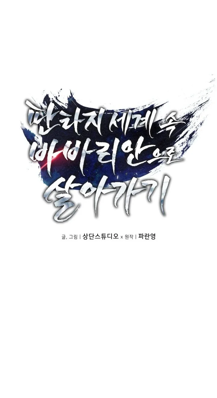 Barbarian’s Adventure In A Fantasy World Chapter 69 Gambar 17