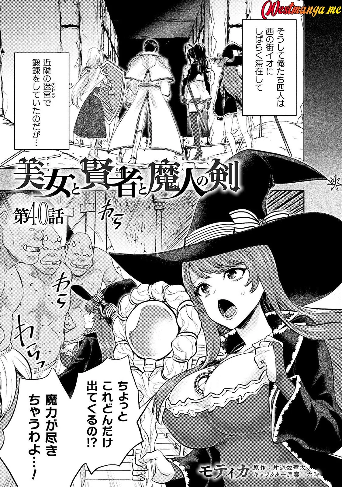 Bijo to Kenja to Majin no Ken Chapter 40 Gambar 7