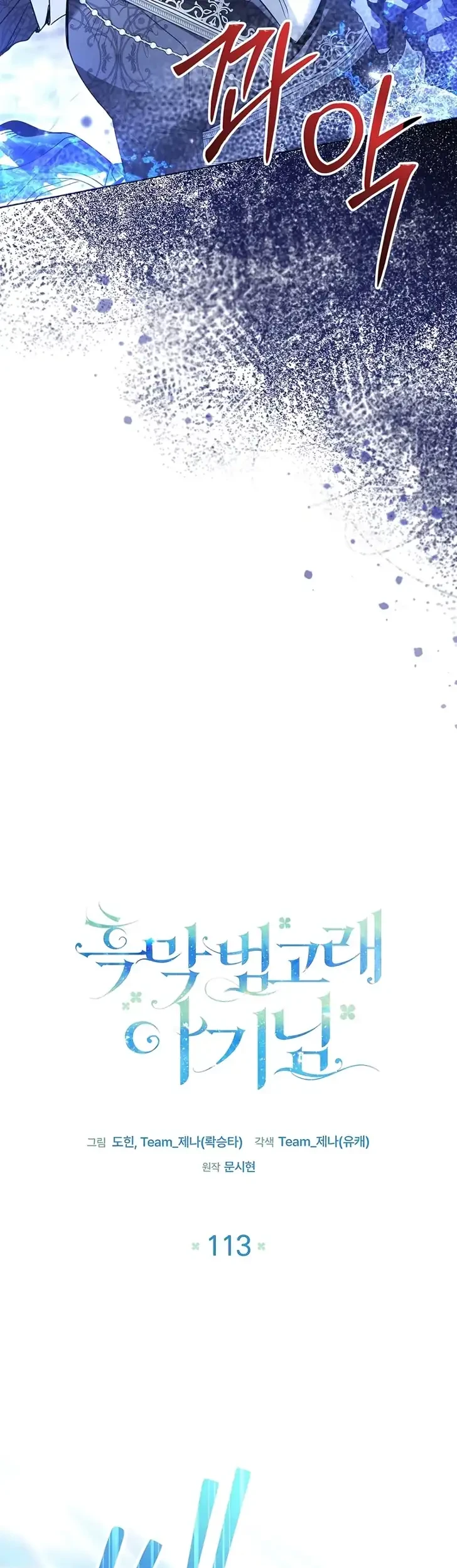 Black Killer Whale Baby Chapter 113 Gambar 10