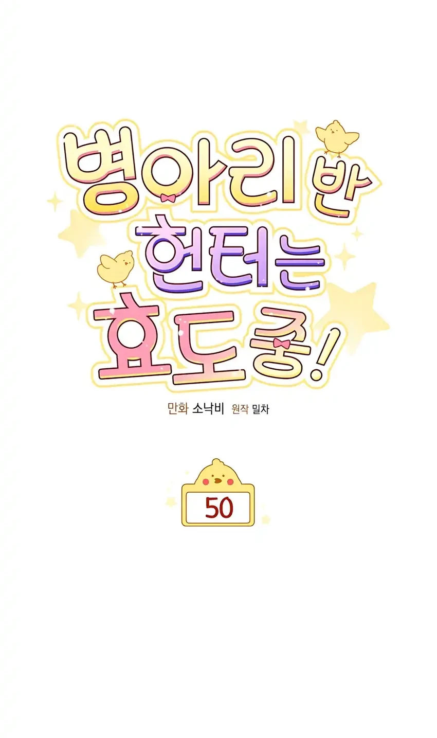 Chick Class Hunter is Being Filial! Chapter 50 Gambar 20