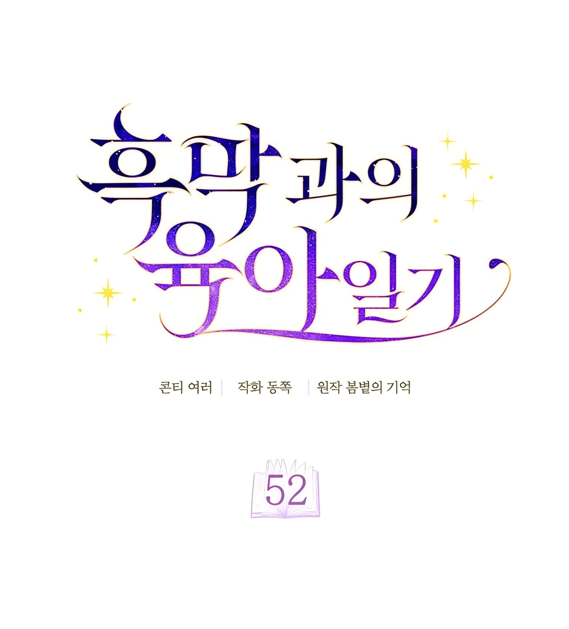 Childcare Diary With the Villain Chapter 52 Gambar 19