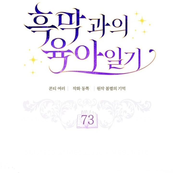 Childcare Diary With the Villain Chapter 73 Gambar 17