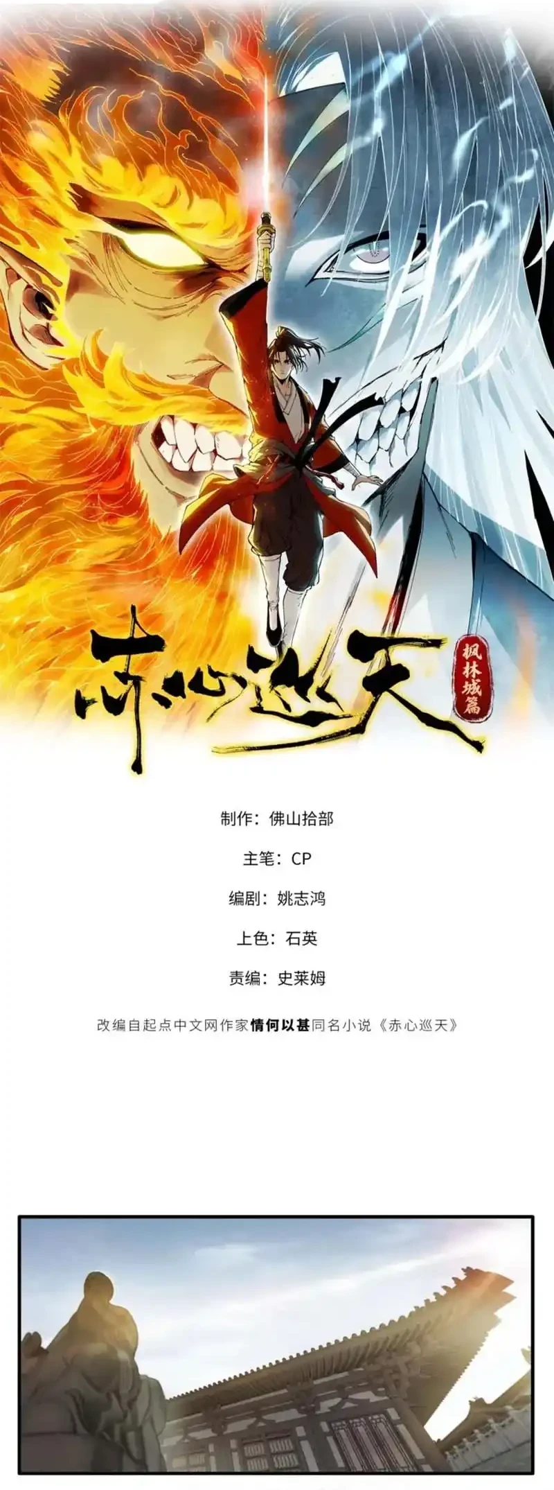 Crimson Heart Wanderer Chapter 34 Gambar 5