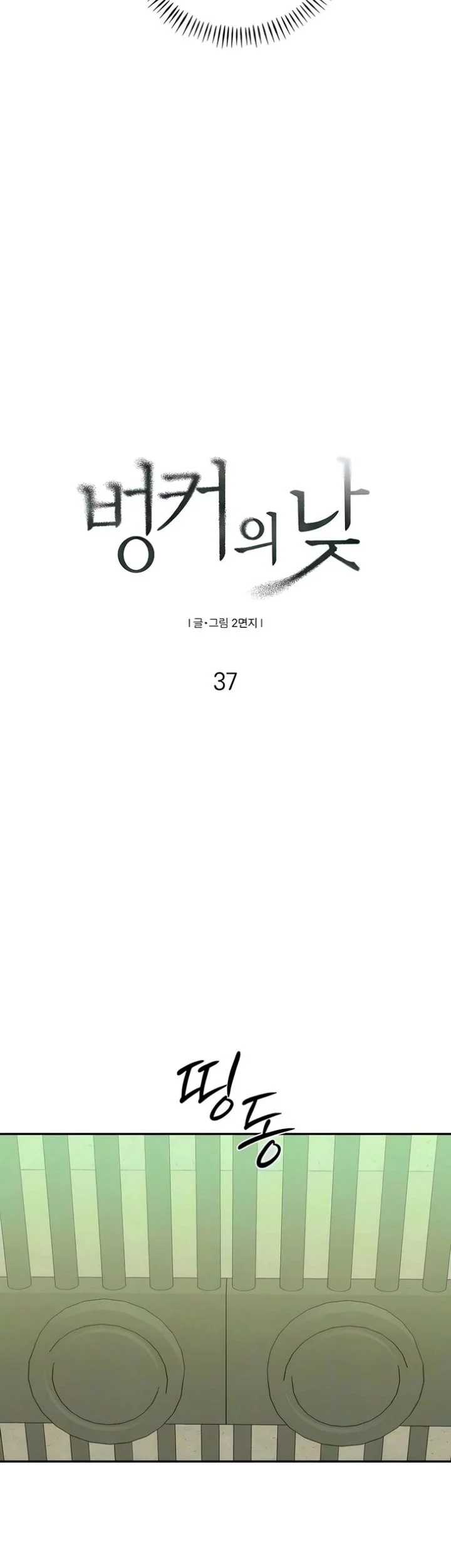 Daytime in the Bunker Chapter 37 Gambar 10