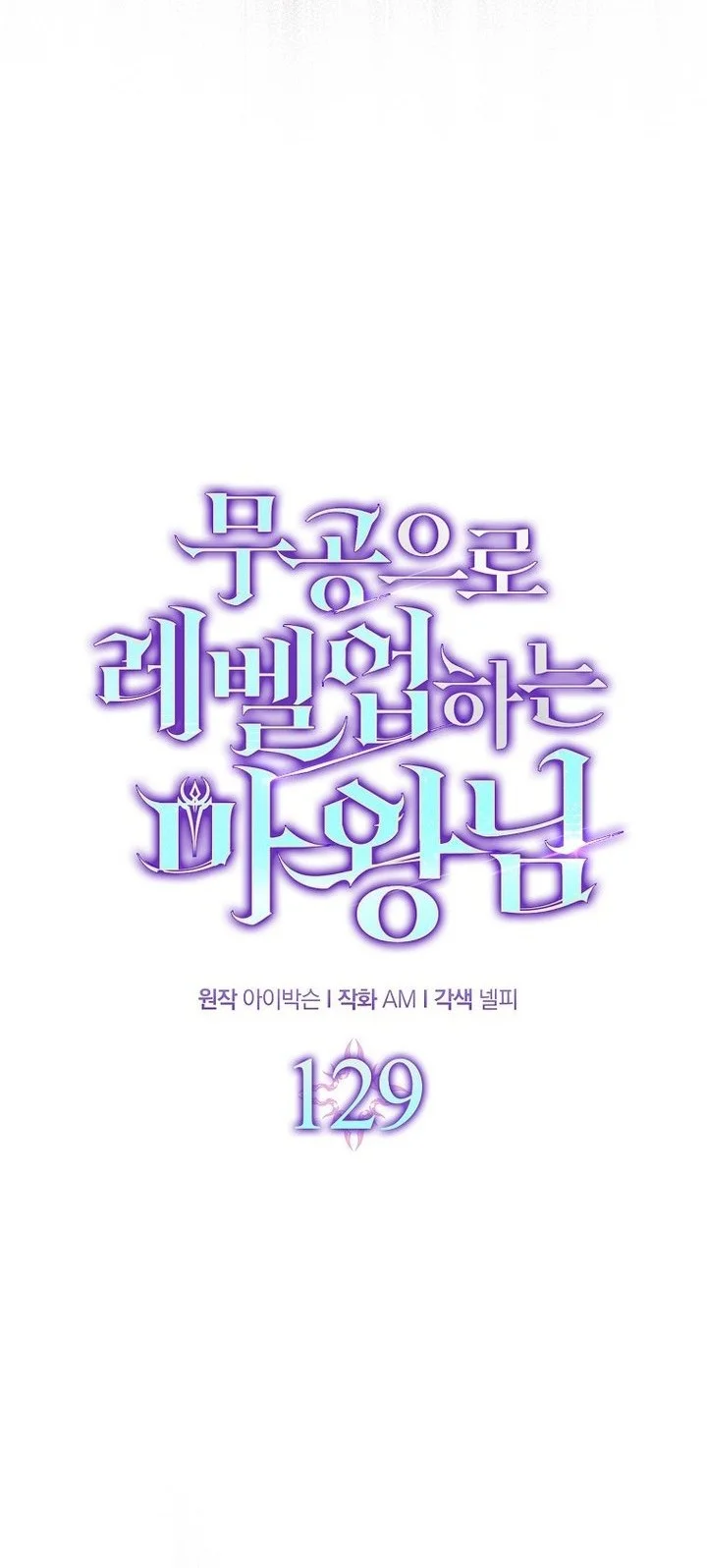 Demon Lord’s Martial Arts Ascension Chapter 129 Gambar 19