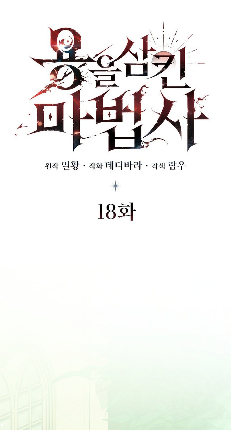 Dragon-Devouring Mage Chapter 18 halaman 17