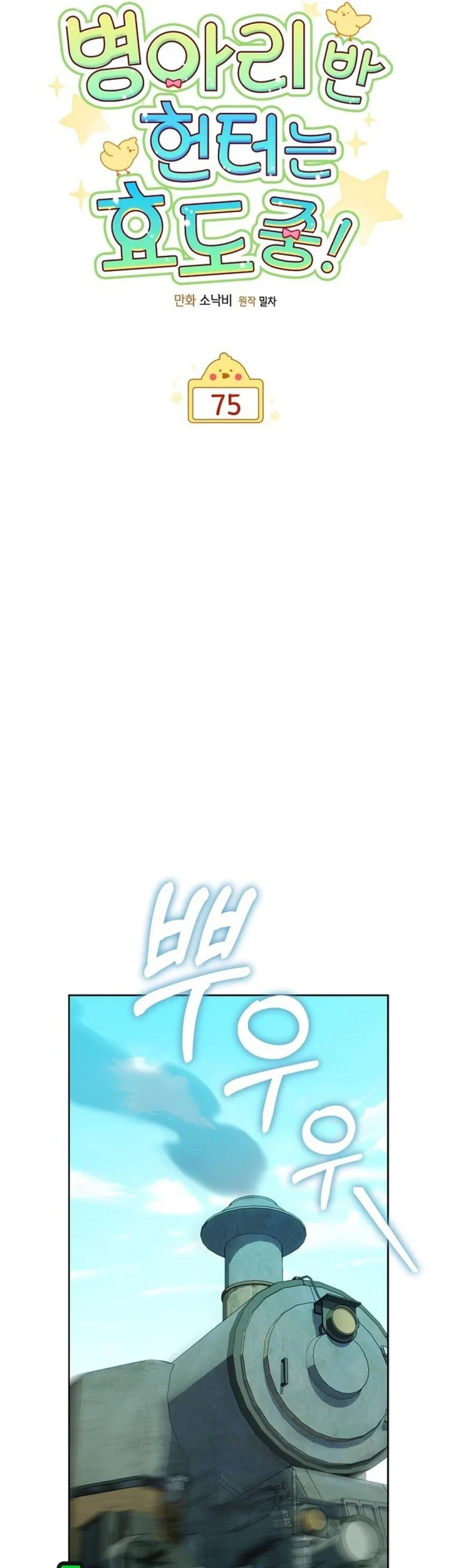 Dungeons and Crayons Chapter 75 Gambar 16
