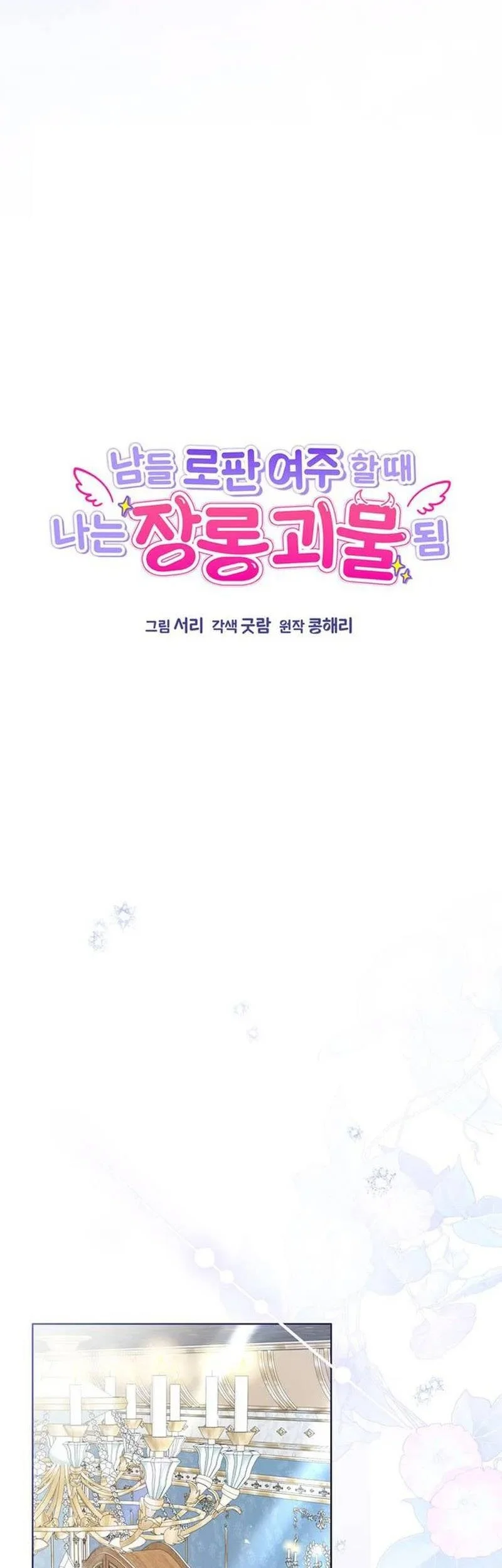 Everyone Else Became a Romance Fantasy Heroine, But I Became a Closet Monster Chapter 9 Gambar 16