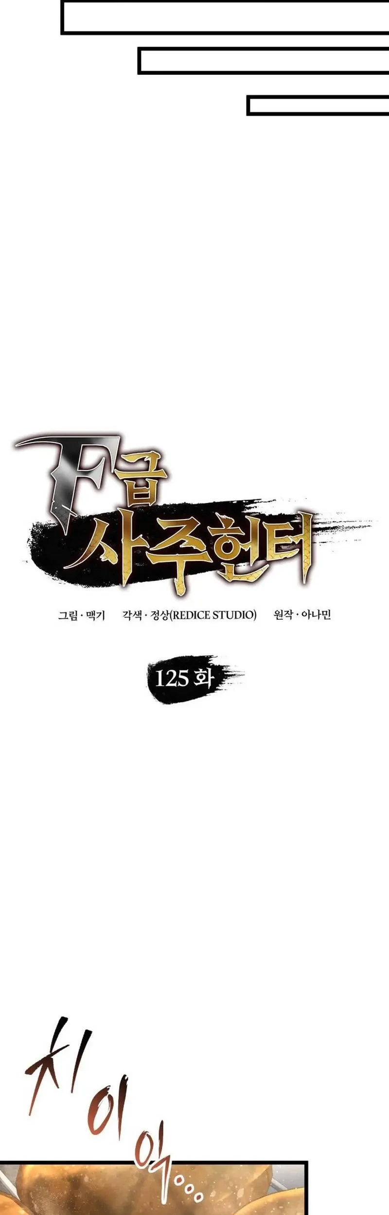F-Class Destiny Hunter Chapter 125 Gambar 17