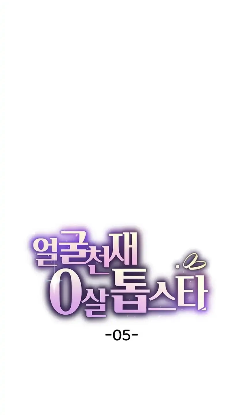Face Genius, 0 Year-Old Top Star Chapter 5 Gambar 14