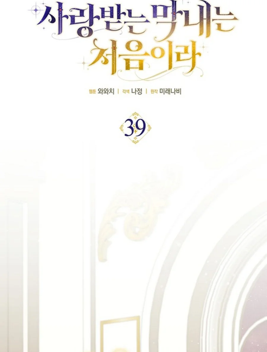 First Time as a Loved Youngest Child Chapter 39 Gambar 11