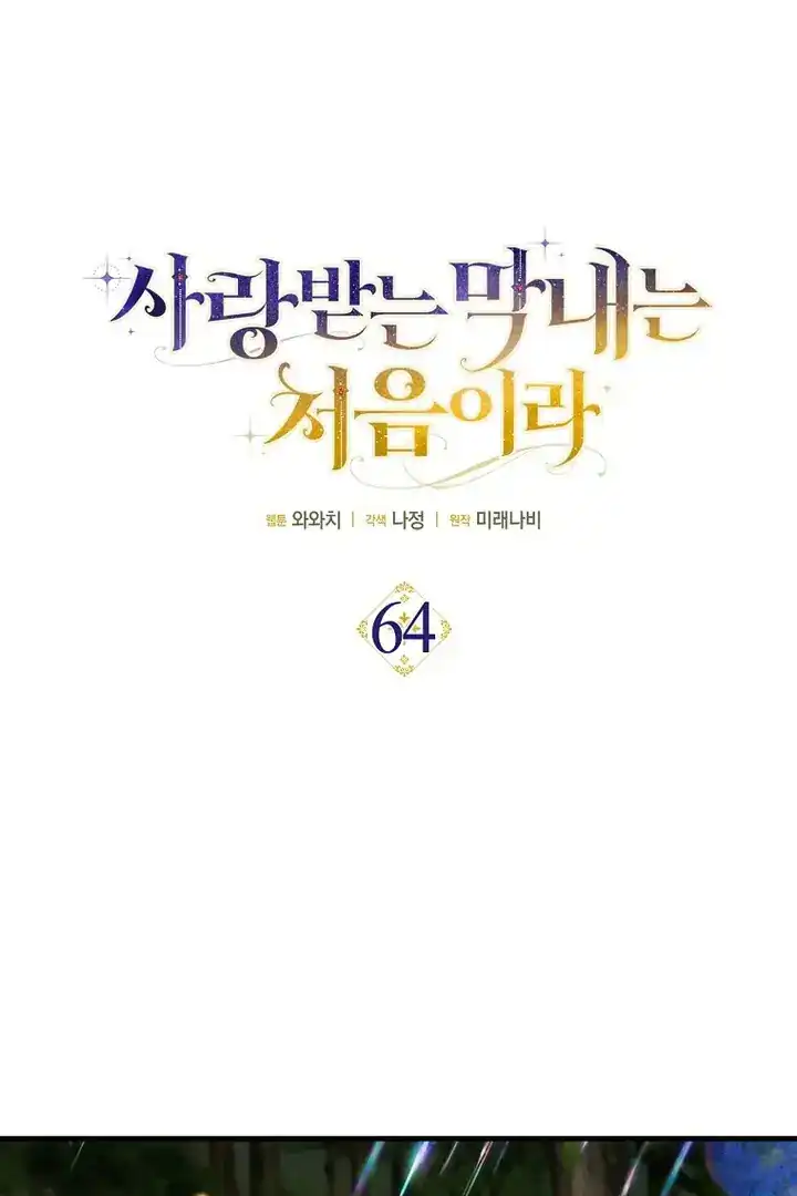 First Time as a Loved Youngest Child Chapter 64 Gambar 23
