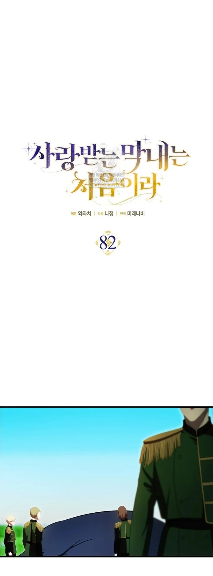 First Time as a Loved Youngest Child Chapter 82 Gambar 32