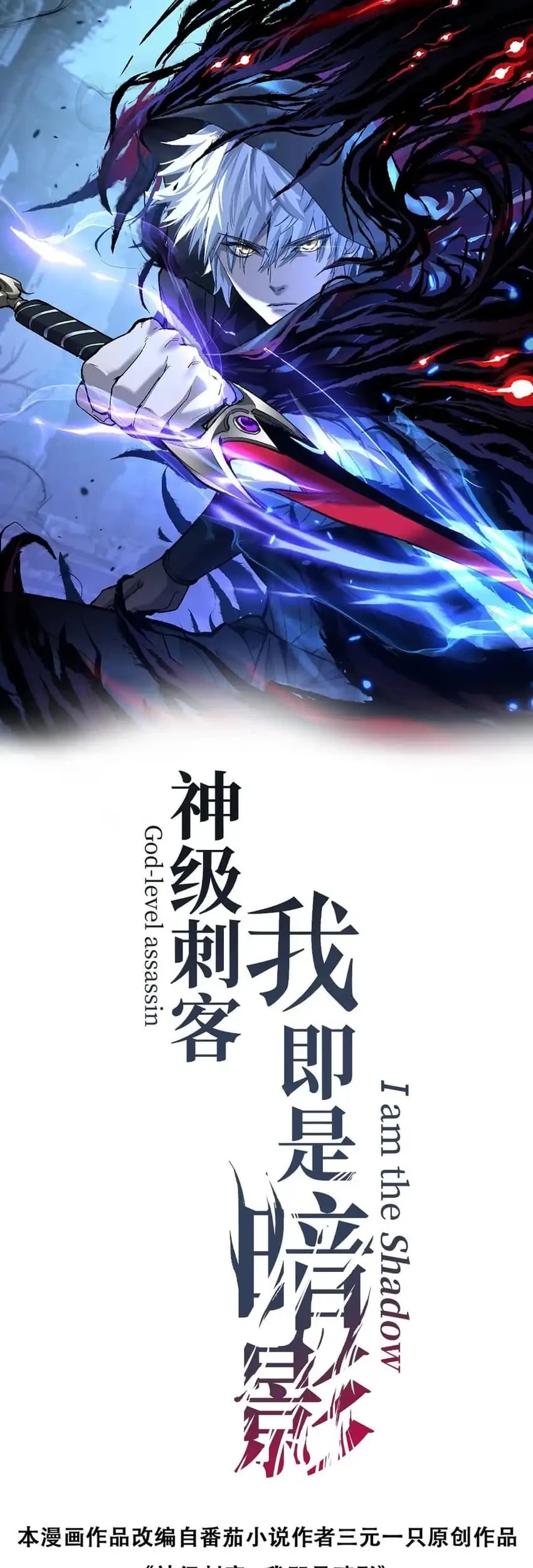 God-level Assassin, I’m the Shadow Chapter 100 Gambar 9