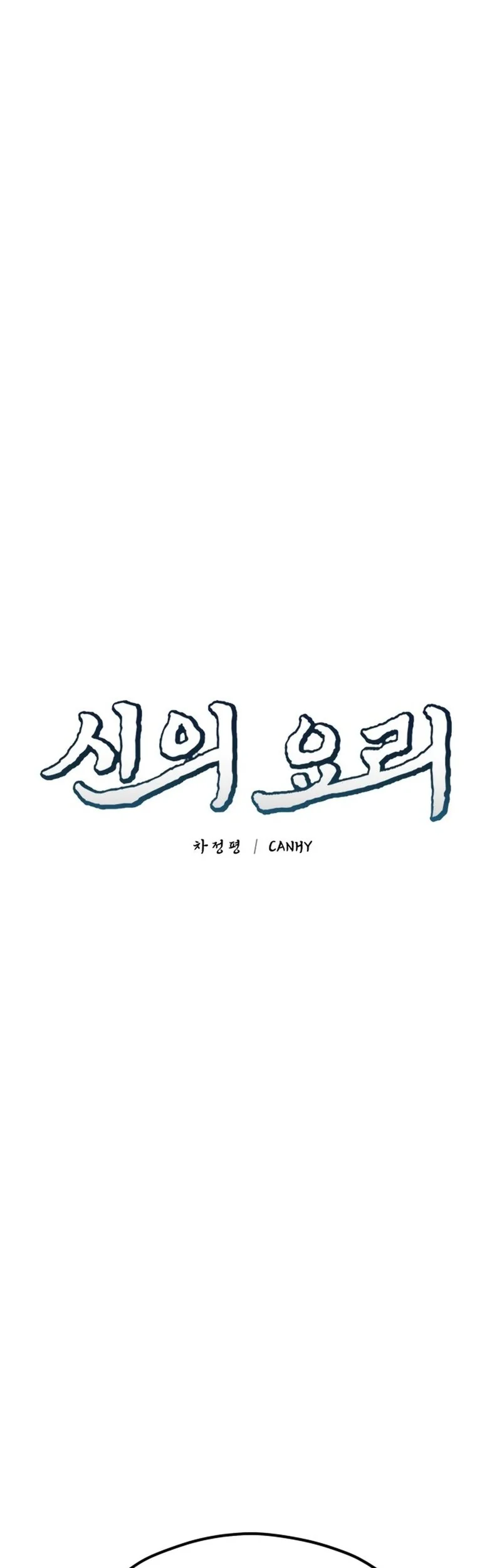 God’s Cooking Chapter 35 Gambar 22