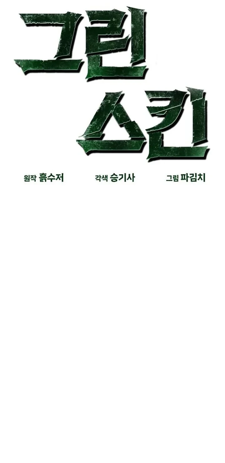 Green Skin Chapter 3 Gambar 21