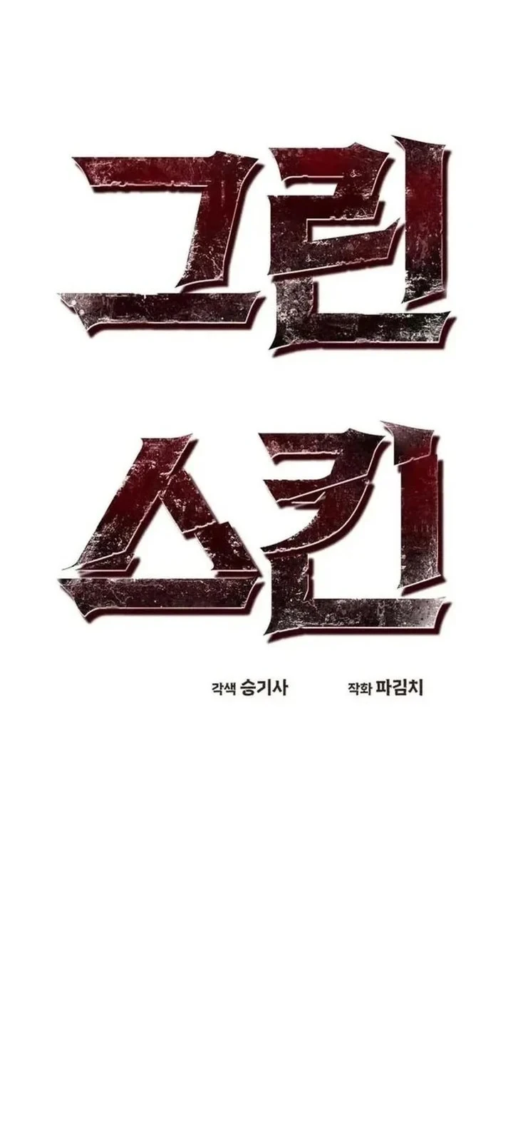 Green Skin Chapter 4 Gambar 24