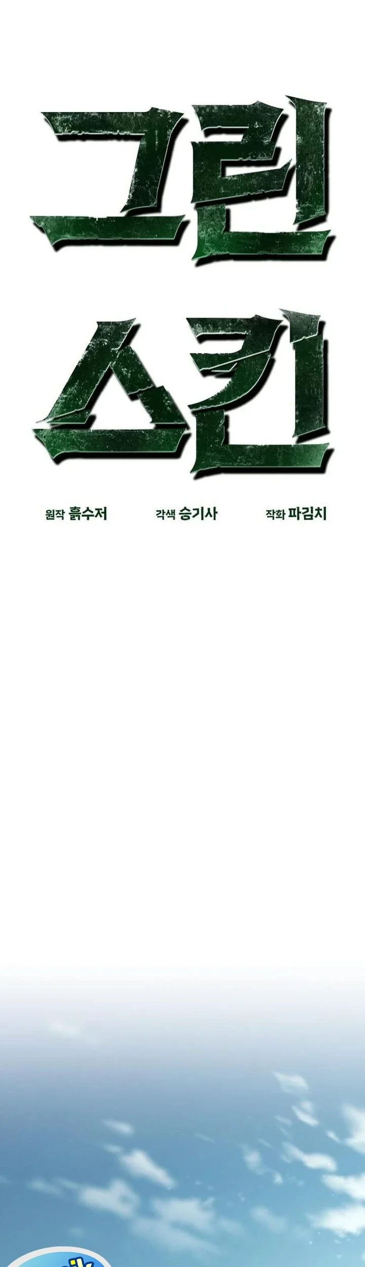 Green Skin Chapter 6 Gambar 17