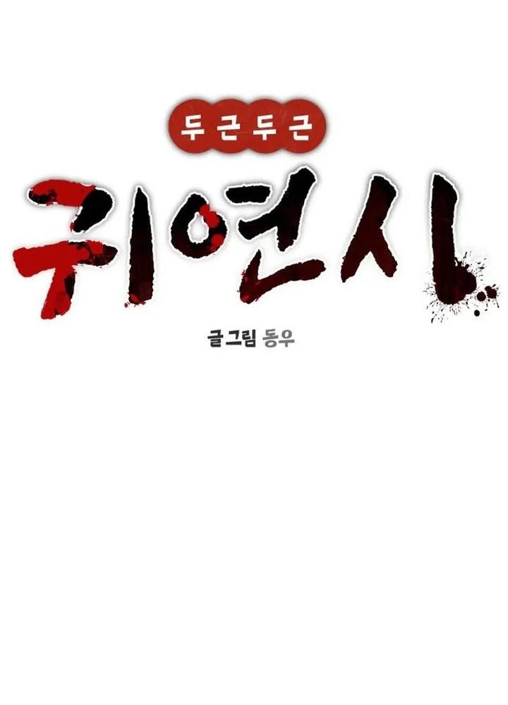 Heart-Pounding Ghostly Poem Chapter 69 Gambar 14