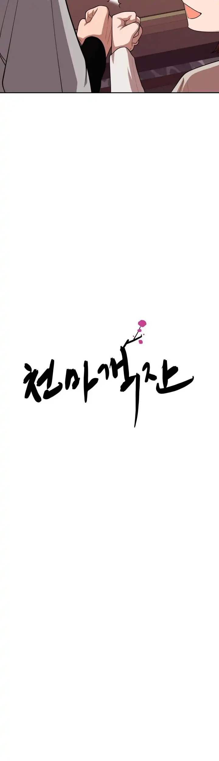 Heavenly Demon Tavern Chapter 12 - Halaman 12
